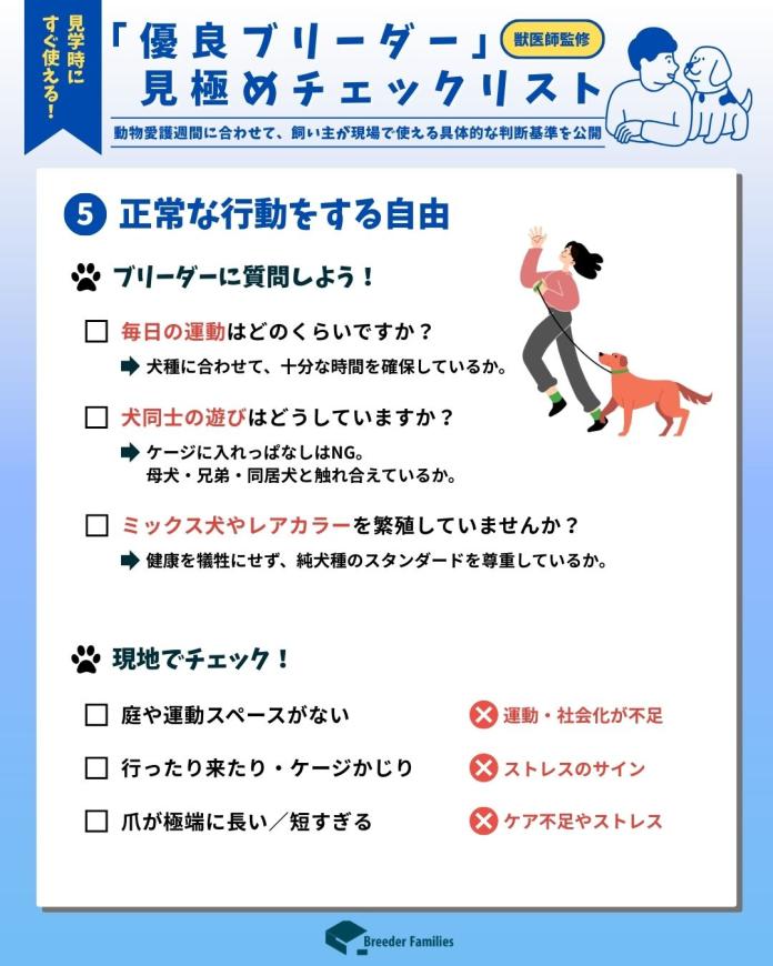 ⑤ 正常な行動をする自由
