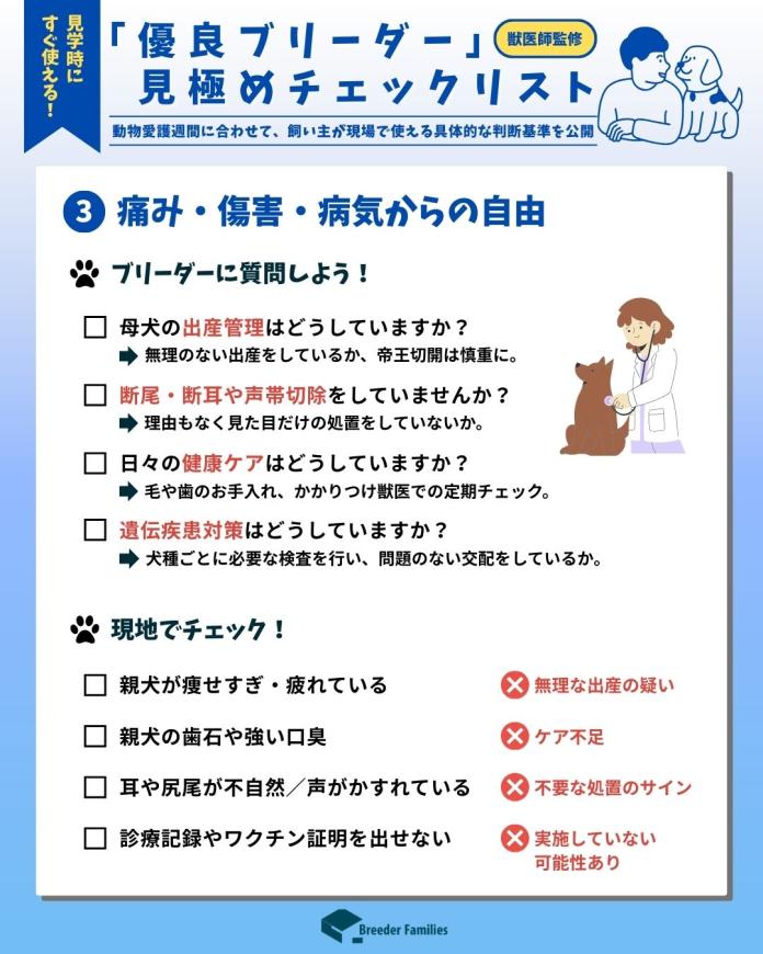 ③ 痛み・傷害・病気からの自由