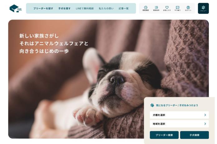 BreederFamiliesのTOPページ